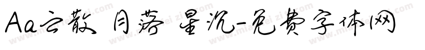 Aa云散 月落 星沉字体转换